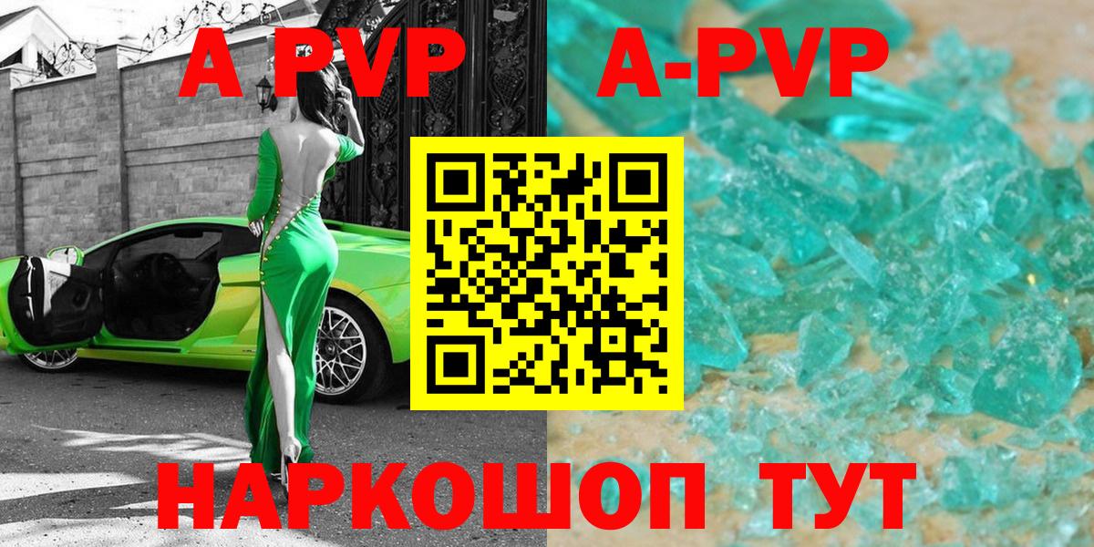 APVP  Alpha PVP кристаллы  A PVP Соль  Вход с VPN  где найти наркотики  Малоярославец 