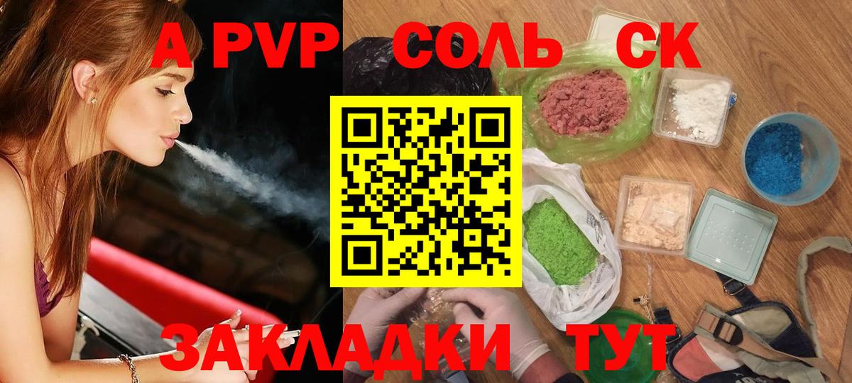 A-PVP Соль Малоярославец