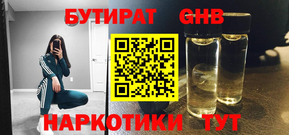 БУТИРАТ BDO  Вход с VPN  Малоярославец 