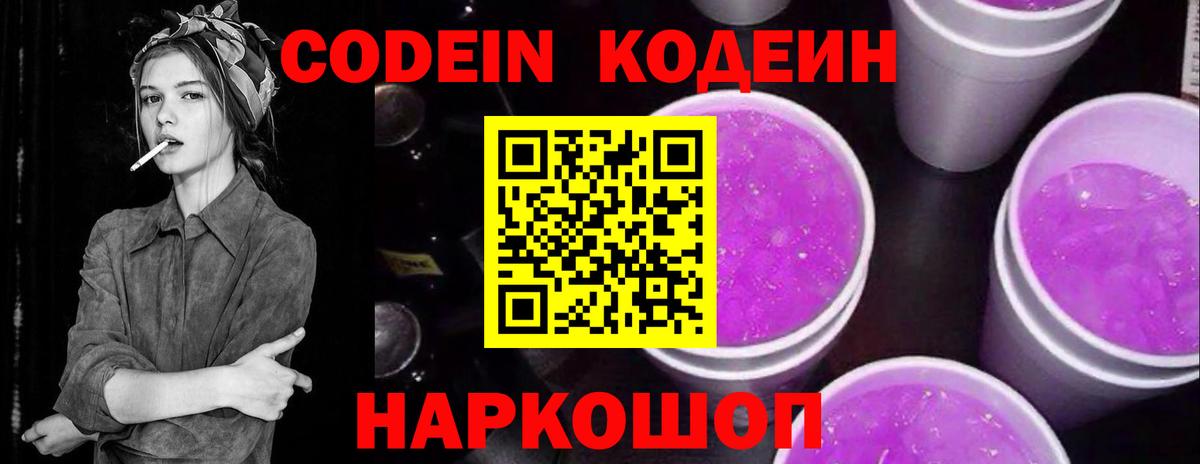 Codein напиток Lean (лин)  Вход с VPN  Малоярославец  где можно купить наркотик  Кодеин Purple Drank 