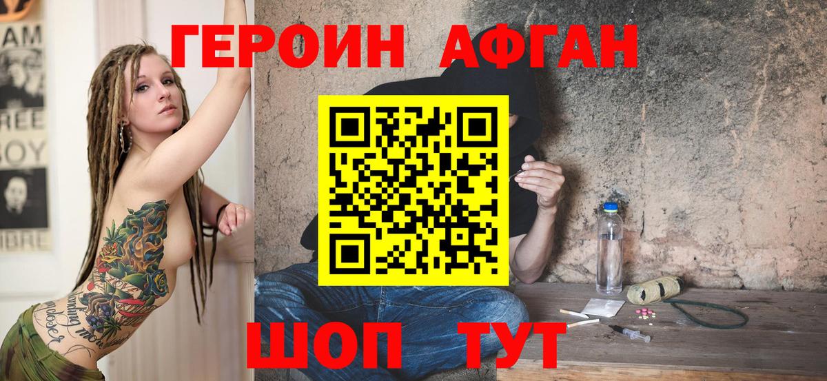 ГЕРОИН  ГЕРОИН Афган  Вход с VPN  Малоярославец 