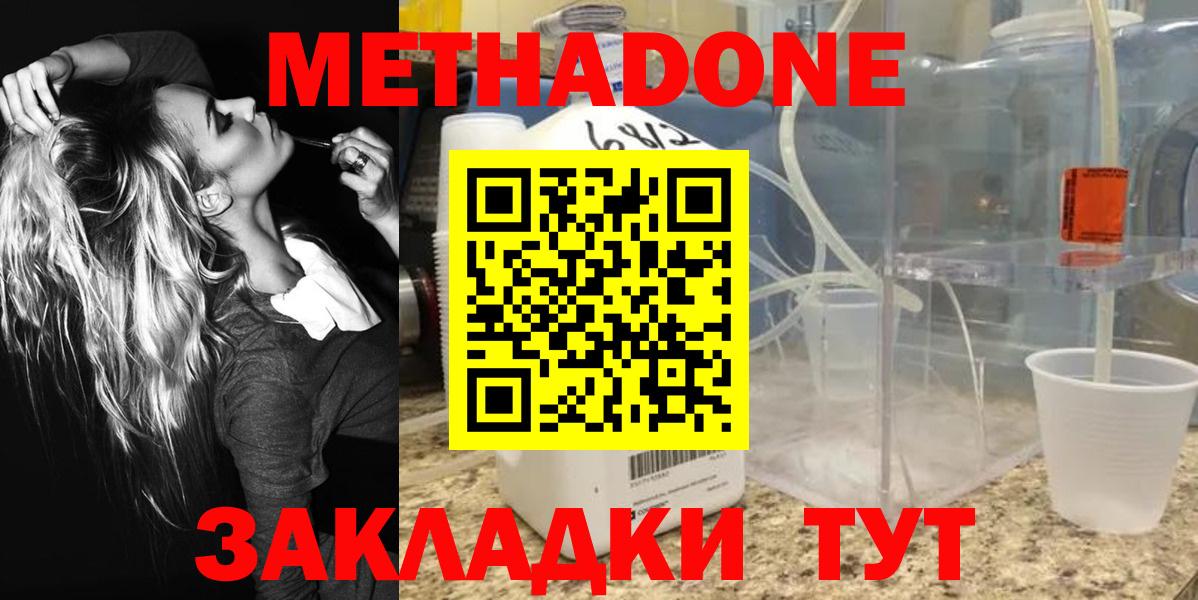 Метадон VHQ  Вход с VPN  Малоярославец  МЕТАДОН мёд 